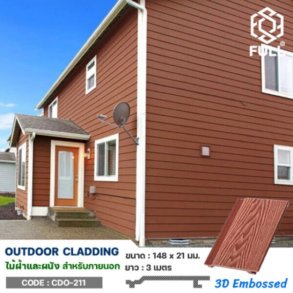 ไม้ผนังลายไม้ ไม้ฝ้าสำเร็จรูป 3D Embossed WPC Cladding Exterior FULL-CDO211