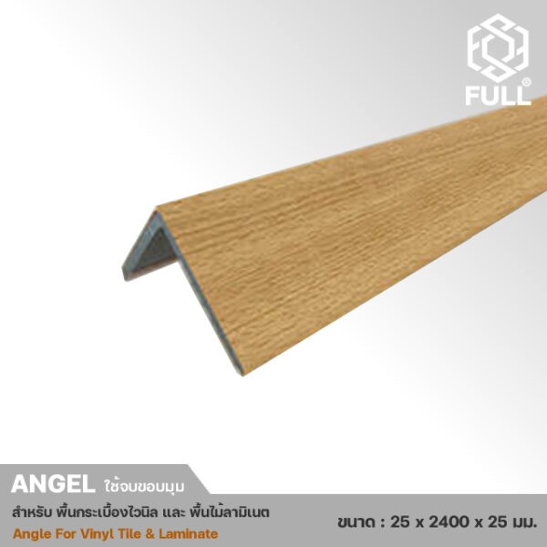 Angel For Laminate-2 ตัวครอบฉาก สำหรับปิดขอบพื้นไวนิล ลามิเนต Angel For Laminate Vinyl Tile AN FULL-AN01