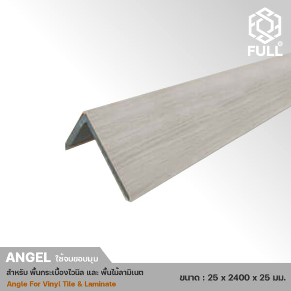Angel For Laminate-6 ตัวครอบฉาก สำหรับปิดขอบพื้นไวนิล ลามิเนต Angel For Laminate Vinyl Tile AN FULL-AN01