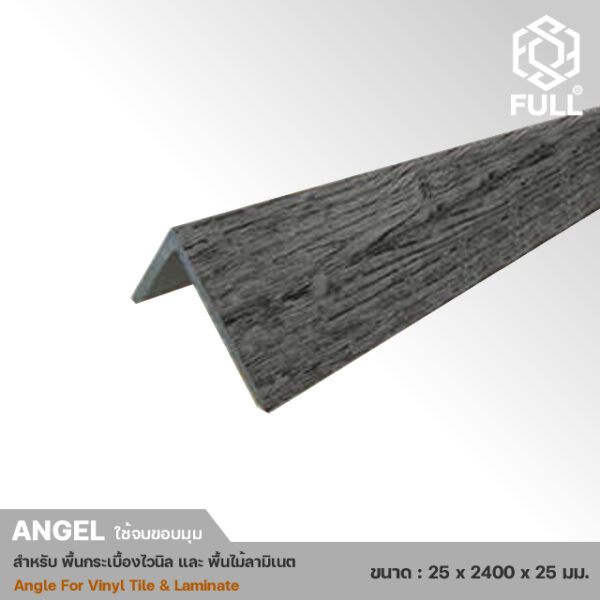 Angel For Laminate-7 ตัวครอบฉาก สำหรับปิดขอบพื้นไวนิล ลามิเนต Angel For Laminate Vinyl Tile AN FULL-AN01