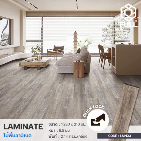 พื้นไม้ลามิเนต พื้นไม้สังเคราะห์ลายไม้ Click Lock High Gloss Laminate Flooring Waterproof FULL-LMN03