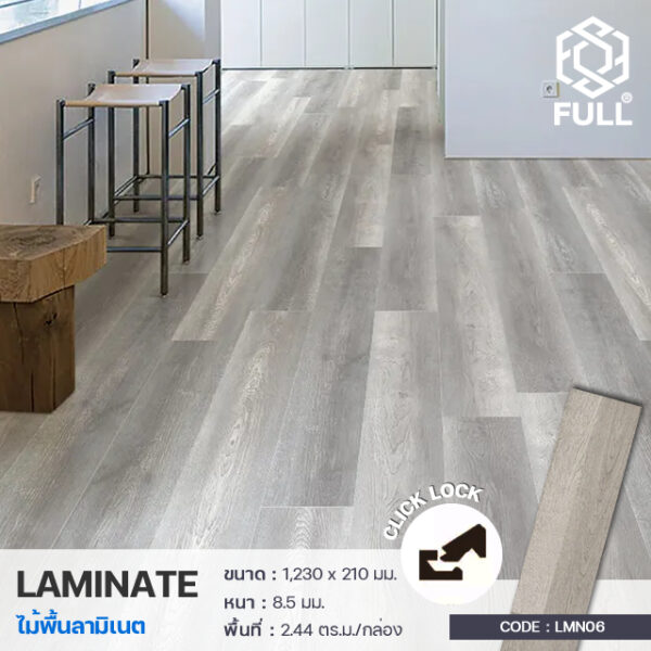 พื้นไม้ Laminate ลายไม้สวยงาม ทนรอยขีดข่วน Click Lock Laminate Flooring Vinyl Wood Full-LMN06