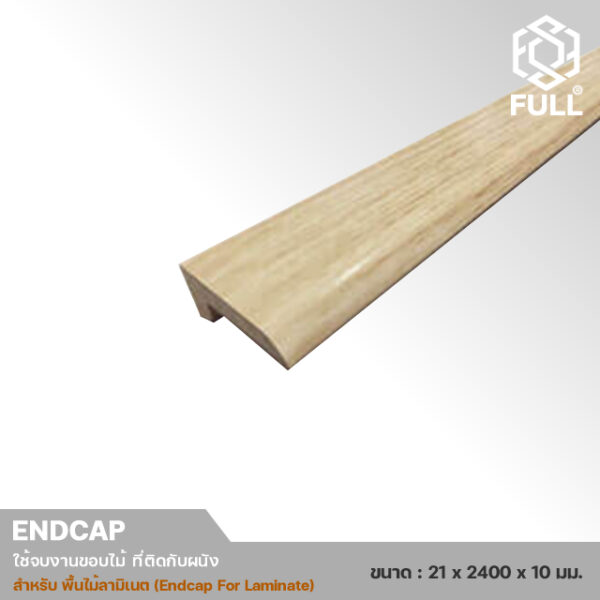 Endcap-For-Laminate-1 ตัวจบเก็บขอบ พื้นไม้ลามิเนตที่ติดกับผนัง Endcap For Laminate Wooden END FULL-END