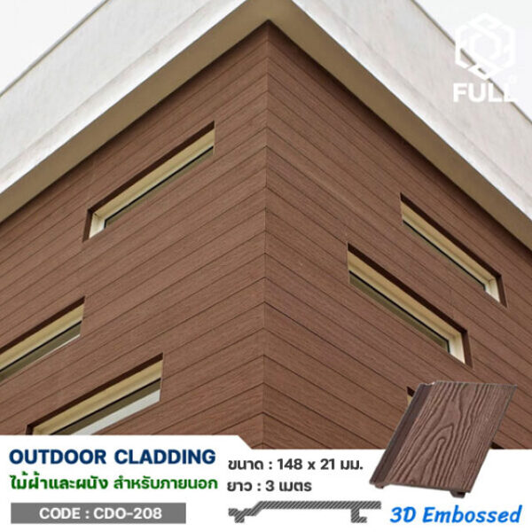 ไม้ผนังสำเร็จรูป ลายไม้จริง ตกแต่งภายนอก Exterior 3D Embossed Composite WPC Wall Cladding FULL-CDO208