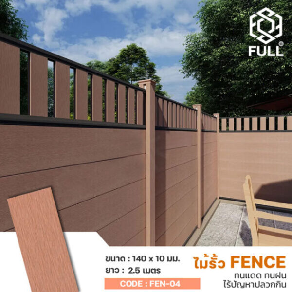รั้วไม้สำเร็จรูป ไม้รั้วสังเคราะห์ ลายไม้แข็งแรง Fence WPC Wood Plastic Fence Panel Garden Composite FULL-FEN-04