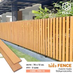 ไม้รั้วสำเร็จรูป ไม้ระแนง กำแพงบ้านลายไม้ Fencing Decorative Wood Plastic Composite FULL-FEN-13