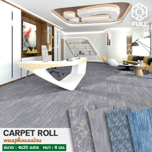 พรมปูพื้น พรมม้วนตกแต่งห้อง ลายโมเดิร์น Floor Carpet Modern Room Carpet FULL-CAP05