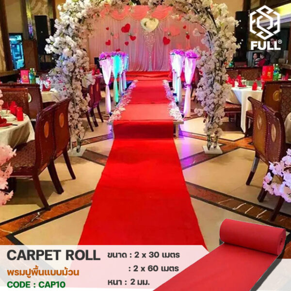 Floor carpet Exhibition-1 พรมปูพื้น พรมนิทรรศการ พรมแบบม้วน Floor carpet Exhibition carpet Long roll carpet FULL-CAP10