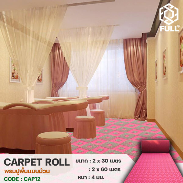 Floor rugs Jacquard-5 พรมปูพื้น พรมผ้าแจ็คการ์ด พรมแบบม้วน Floor rugs Jacquard carpets Long roll carpet FULL-CAP12