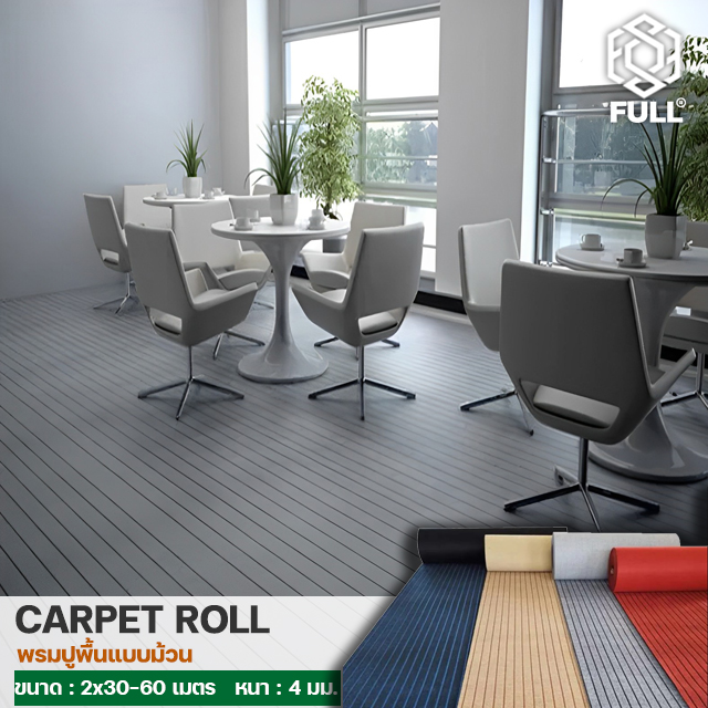 Floor rugs Jacquard FULL-CAP13 พรมปูพื้น พรมผ้าแจ็คการ์ด พรมแบบม้วน Floor rugs Jacquard carpets Long roll carpet FULL-CAP13