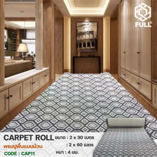 Floor rugs Jacquard carpets Long roll carpet-2 พรมปูพื้น พรมผ้าแจ็คการ์ด พรมแบบม้วน Floor rugs Jacquard carpets Long roll carpet FULL-CAP11