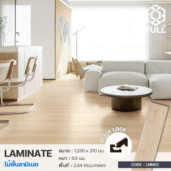 กระเบื้องปูพื้นลามิเนต พื้นไม้ลามิเนตกันน้ำ Flooring Waterproof Laminate PVC Click Lock-Full-LMN02