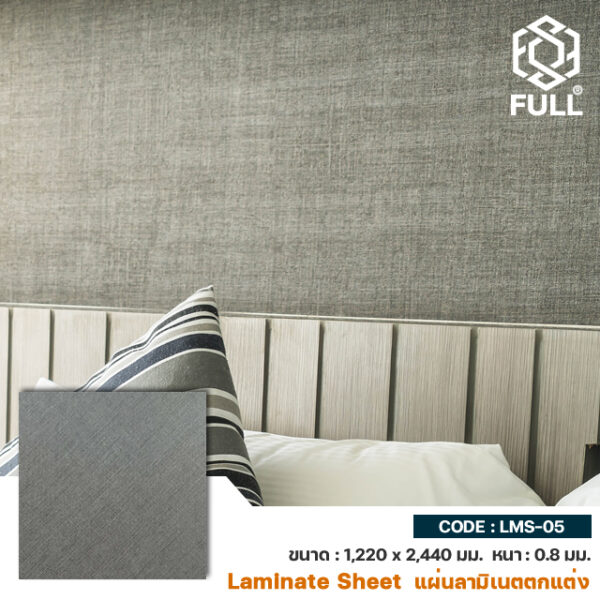 Formica Laminate Sheet High Pressure FULL-LMS-05 ลามิเนตตกแต่งผนัง แผ่นลามิเนตลายไม้ ตกแต่งผนัง FULL-LMS-05