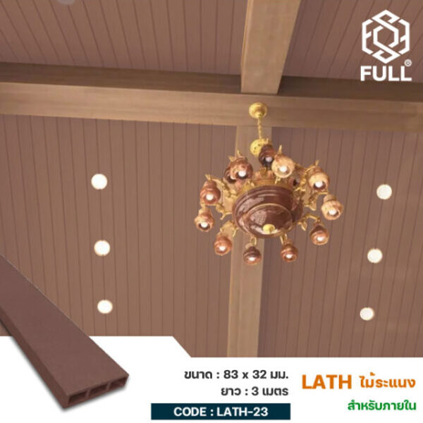 ไม้ผนังสังเคราะห์ ตกแต่งภายในผนัง ฝ้า เพดาน Indoor Decor Wood Square Pvc Timber Tube 83 x 32 mm. FULL-LATH-23