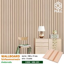แผ่นไม้ผนังตกแต่งภายใน ไม้เทียมสังเคราะห์ Indoor WPC Boards Wood Wall Panels FULL-WBI201