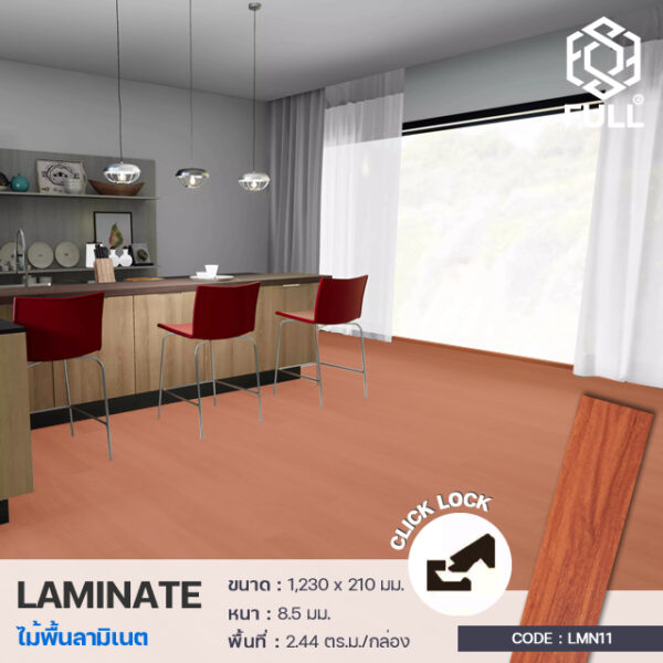 กระเบื้องพื้นไม้ลามิเนต ลายไม้สวยงาม กันน้ำ ทนรอยขีดข่วน Laminate Luxury Wood Flooring Waterproof Full-LMN11