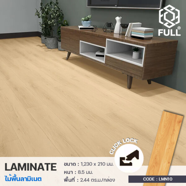 พื้นไม้ลามิเนต ลายไม้จริง กันน้ำ ทนรอยขีดข่วน Laminate Wood Flooring Waterproof Click Lock Full-LMN10