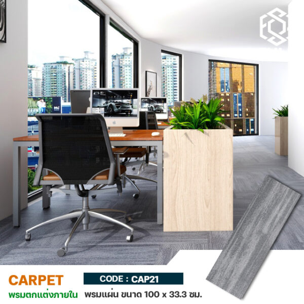 พรมปูพื้นแบบแผ่น พรมแผ่นยาวขนาด 100 x 33 ซม. ลายโมเดิร์น Lower Price Black and White Carpet Tiles Thick FULL-CAP21
