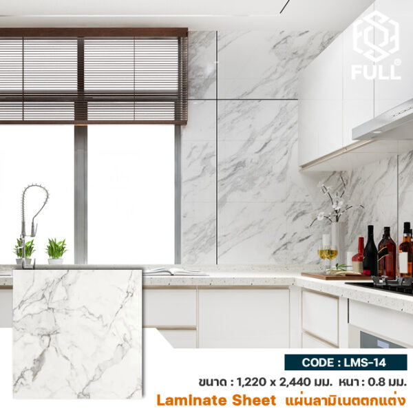 แผ่นปิดผิวลามิเนตสำเร็จรูป ตกแต่งผนังบิ้วอิน ลายหินอ่อน Melamine Marble Formica Laminate Sheet FULL-LMS-14