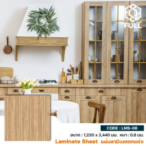 Modern Formica HPL Laminated Sheet FULL-LMS-06 แผ่นลามิเนตตกแต่งผนัง แผ่นไม้สังเคราะห์ FULL-LMS-06
