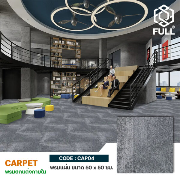แผ่นพรมปูพื้น ขนาด 50 x 50 ซม. พรมห้องนอน ห้องนั่งเล่น Nylon Carpet Tile Pattern Carpet Tiles FULL-CAP04