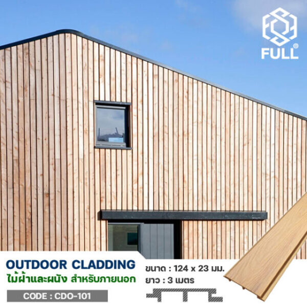 ไม้เทียมตกแต่งฝ้า ผนัง ภายนอก PVC Outdoor Wood Plastic Cladding FULL-CDO101