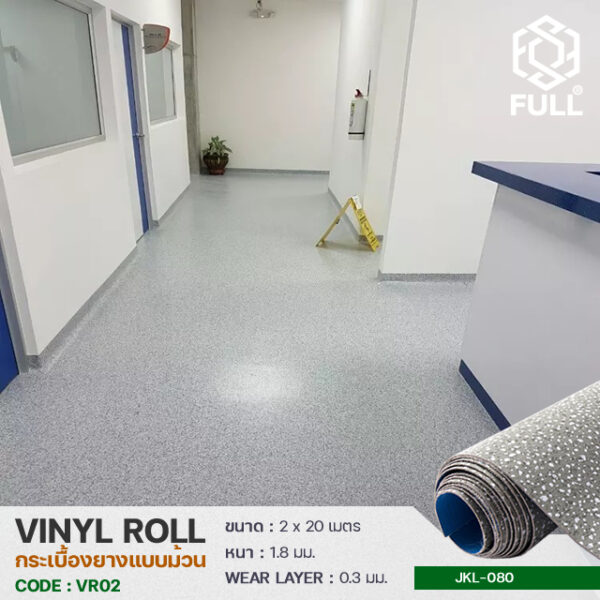 กระเบื้องยางแบบม้วน กระเบื้องพื้นไวนิล PVC Vinyl Flooring Rolls FULL-VR02