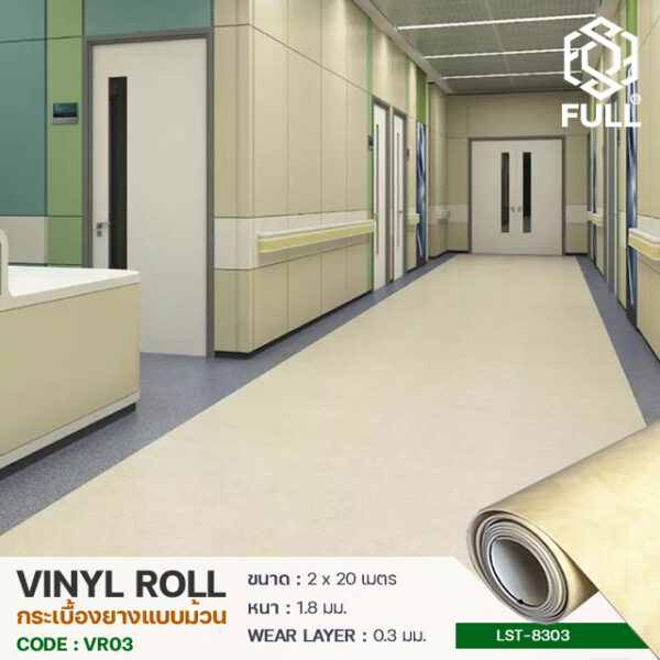 พื้นไวนิลแบบม้วน กระเบื้องยางปูพื้น Flooring Sheet Roll PVC Vinyl Linoleum FULL-VR03
