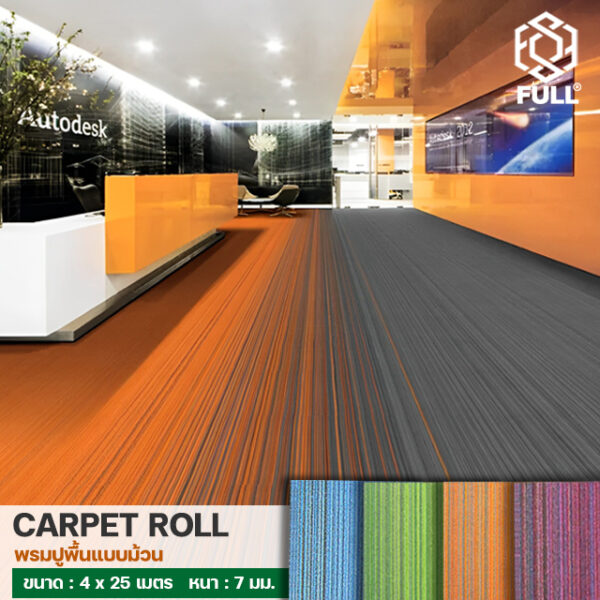พรมแผ่นแต่งห้อง พรมปูพื้นไนลอน พรมตกแต่งห้อง พรมโรงแรม Room rug Nylon floor Mats decorative Carpets Hotel Carpets FULL-CAP06