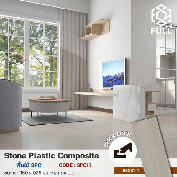 พื้นยางไวนิล SPC ลายไม้ กันน้ำ ไม่มีปลวก Click Lock Rigid SPC Flooring Waterproof FULL-SPC11