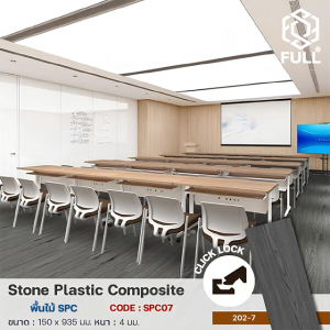กระเบื้องปูพื้นไวนิล SPC ทนความร้อน และรอยขีดข่วน SPC Vinyl Tile Flooring Panel Wooden FULL-SPC07