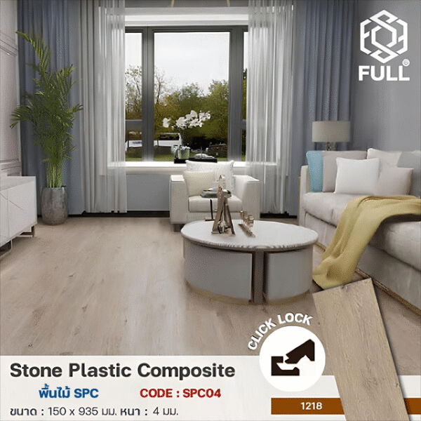 กระเบื้องปูพื้น SPC ลายไม้ กันน้ำ ทนความร้อน SPC Vinyl Tile Wooden Floor Panels FULL-SPC04