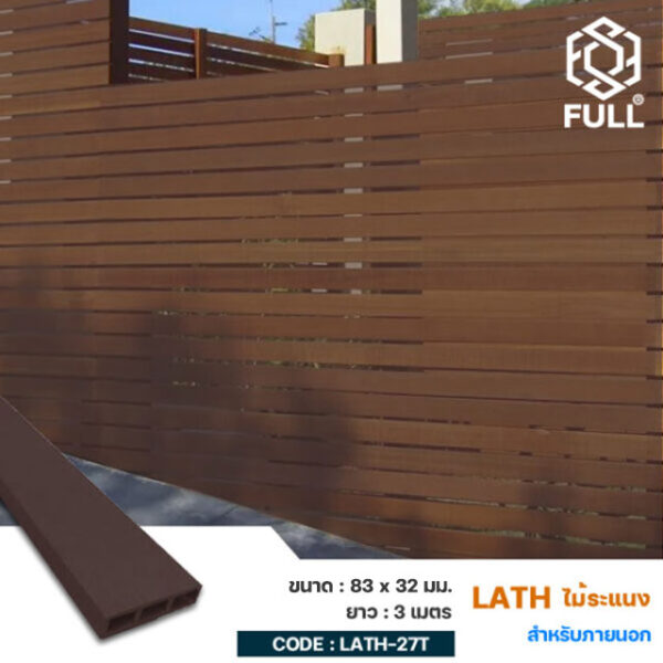 ไม้ระแนง ไม้เทียม ตกแต่งฝ้า ผนัง ภายนอก Solid Square Wpc Timber Tube 83 x 32 mm. FULL-LATH-27T