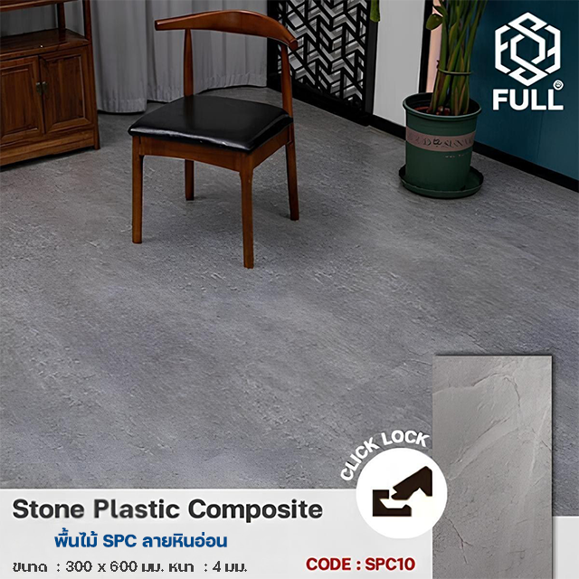 กระเบื้องไวนิล SPC กันน้ำ กันรอยขีดข่วน Stone Vinyl Tile Composite Flooring Marble FULL-SPC10 กระเบื้องไวนิล SPC กันน้ำ กันรอยขีดข่วน Stone Vinyl Tile Composite Flooring Marble FULL-SPC10