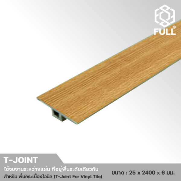 T-Joint For Vinyl Tile-2 ตัวจบงานเชื่อมพื้นระดับเดียวกัน สำหรับพื้นลามิเนต T-Joint For Laminate Wooden TJ-LM FULL-TJ-LM