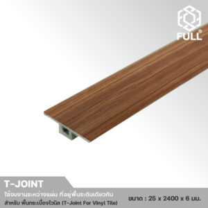 T-Joint For Vinyl Tile-3 ตัวจบงานเชื่อมพื้นระดับเดียวกัน สำหรับพื้นลามิเนต T-Joint For Laminate Wooden TJ-LM FULL-TJ-LM