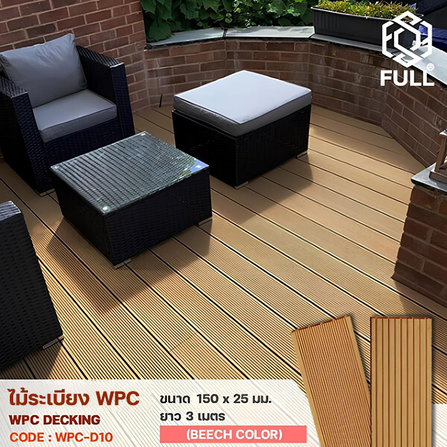 WPC Decking ไม้ระเบียง พื้นไม้เทียมตกแต่ง แบบมีร่องกันลื่น ขนาด 150 x 25 มม. ยาว 3 เมตร Beech Color FULL-WPC-D10 WPC Decking ไม้ระเบียง พื้นไม้เทียมตกแต่ง แบบมีร่องกันลื่น ขนาด 150 x 25 มม. ยาว 3 เมตร Beech Color FULL-WPC-D10