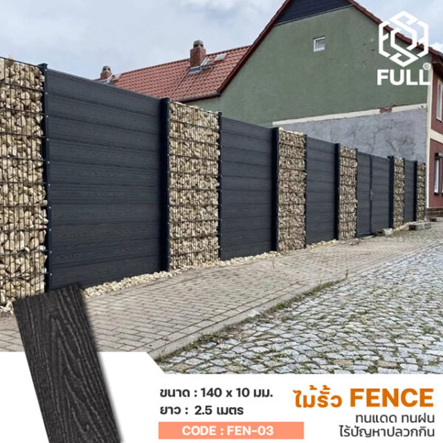 WPC-Fence-Wood-FULL-FEN-03 ไม้รั้วภายนอก ไม้ผนัง WPC สำเร็จรูป WPC Fence Wood Plastic Composite Outdoor FULL-FEN-03