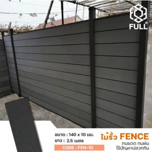 รั้วไม้สังเคราะห์ ไม้รั้วสำเร็จรูป สำหรับภายนอก WPC Outdoor Fence Panel Wall Plastic Compsite FULL-FEN-10