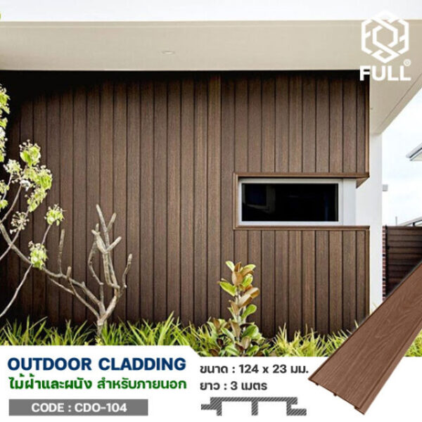 ไม้สำเร็จรูปกันน้ำตกแต่งฝ้า ผนัง ทนความร้อน WPC Panels Exterior Wall Cladding FULL-CDO104