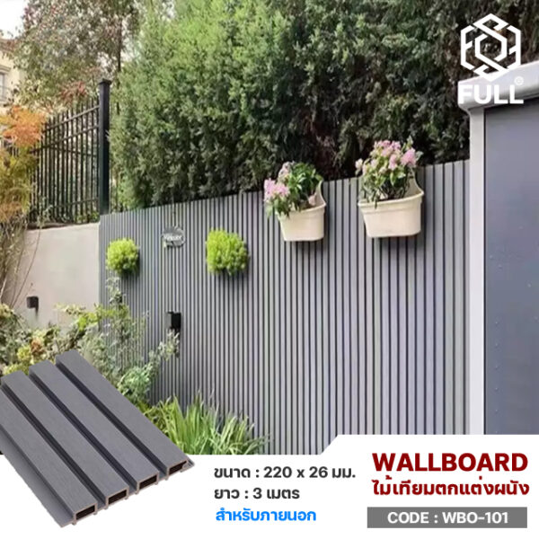 ผนังไม้เทียม WPC Wall Board FULL-WBO-101