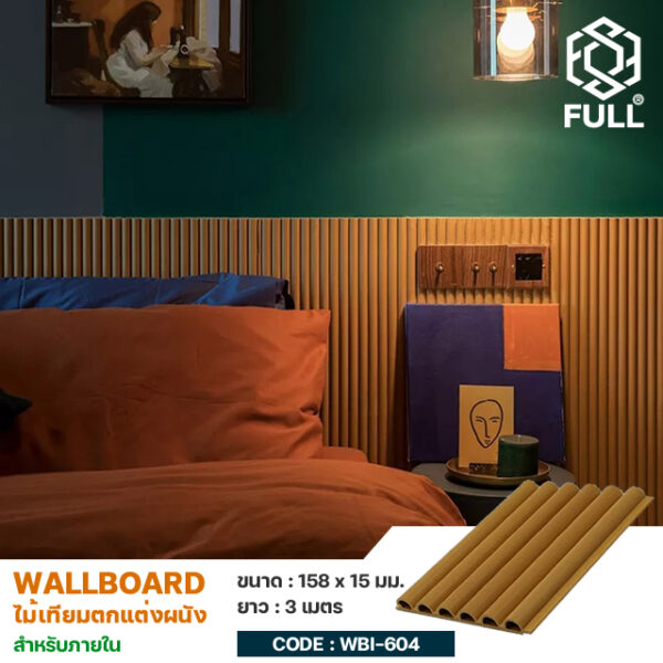 ผนังลอนสำเร็จรูป ไม้ตกแต่งผนัง WPC กันน้ำ WPC Wall Panel Partition Semi Circular FULL-WBI604