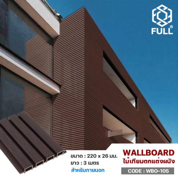 ผนังไม้เทียม WPC Wall Board FULL-WBO-105