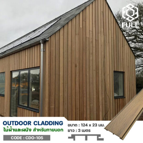 ไม้เทียม WPC ฝ้า ผนัง ตกแต่งภายนอก WPC Wall Panels Cladding Outdoor FULL-CDO105