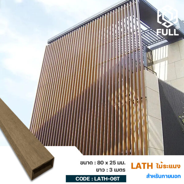 ไม้เทียมตกแต่ง ฝ้าเพดาน ไม้ระแนง ผนังกั้นห้อง WPC Wood Plastic Composite Hollow Timber Tube 80 x 25 mm. FULL-LATH-06T