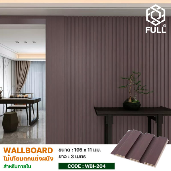 แผ่นไม้สังเคราะห์ตกแต่งผนัง Wall Board Indoor FULL-WBI204