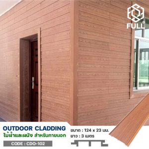 ไม้เทียมสำเร็จรูปตกแต่งผนัง กำแพง ฝ้า ภายนอก Wall Board Plastic Composite Cladding Exterior FULL-CDO102