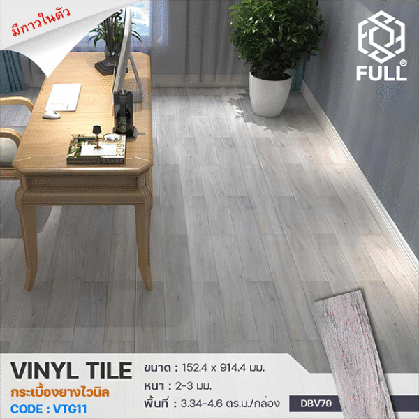 กระเบื้องพื้นยาง มีกาวในตัว กระเบื้องลายไม้ Vinyl Tile Wooden PVC Floor Panels FULL-VTG11
Previous product
