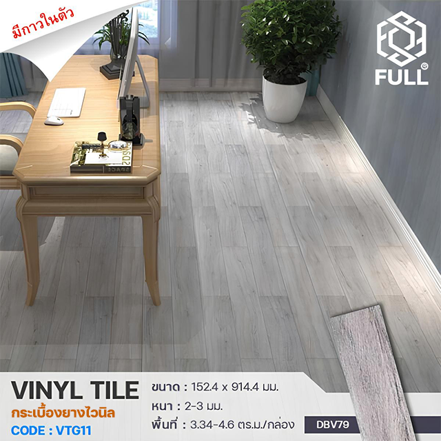 กระเบื้องพื้นยาง มีกาวในตัว กระเบื้องลายไม้ Vinyl Tile Wooden PVC Floor Panels FULL-VTG11 กระเบื้องพื้นยาง มีกาวในตัว กระเบื้องลายไม้ Vinyl Tile Wooden PVC Floor Panels FULL-VTG11 Previous product