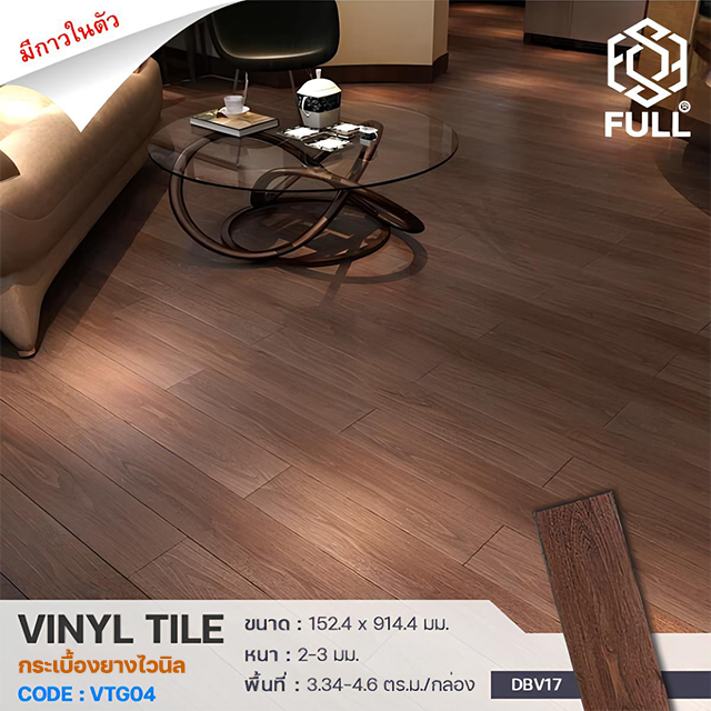 กระเบื้องยาง PVC ลายไม้มีกาวในตัว กระเบื้องพื้นไวนิล Tile Wooden PVC Floor Panels Brown Color FULL-VTG04 กระเบื้องยาง PVC ลายไม้มีกาวในตัว กระเบื้องพื้นไวนิล Tile Wooden PVC Floor Panels Brown Color FULL-VTG04